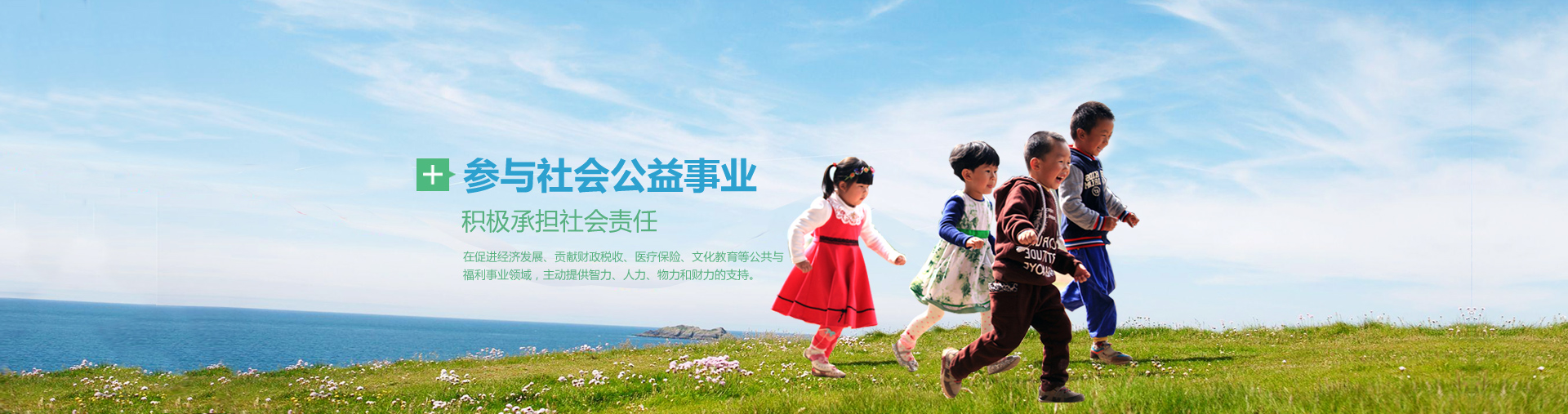 參與社會公益事業