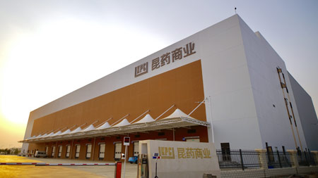 昆藥集團醫藥商業有限公司